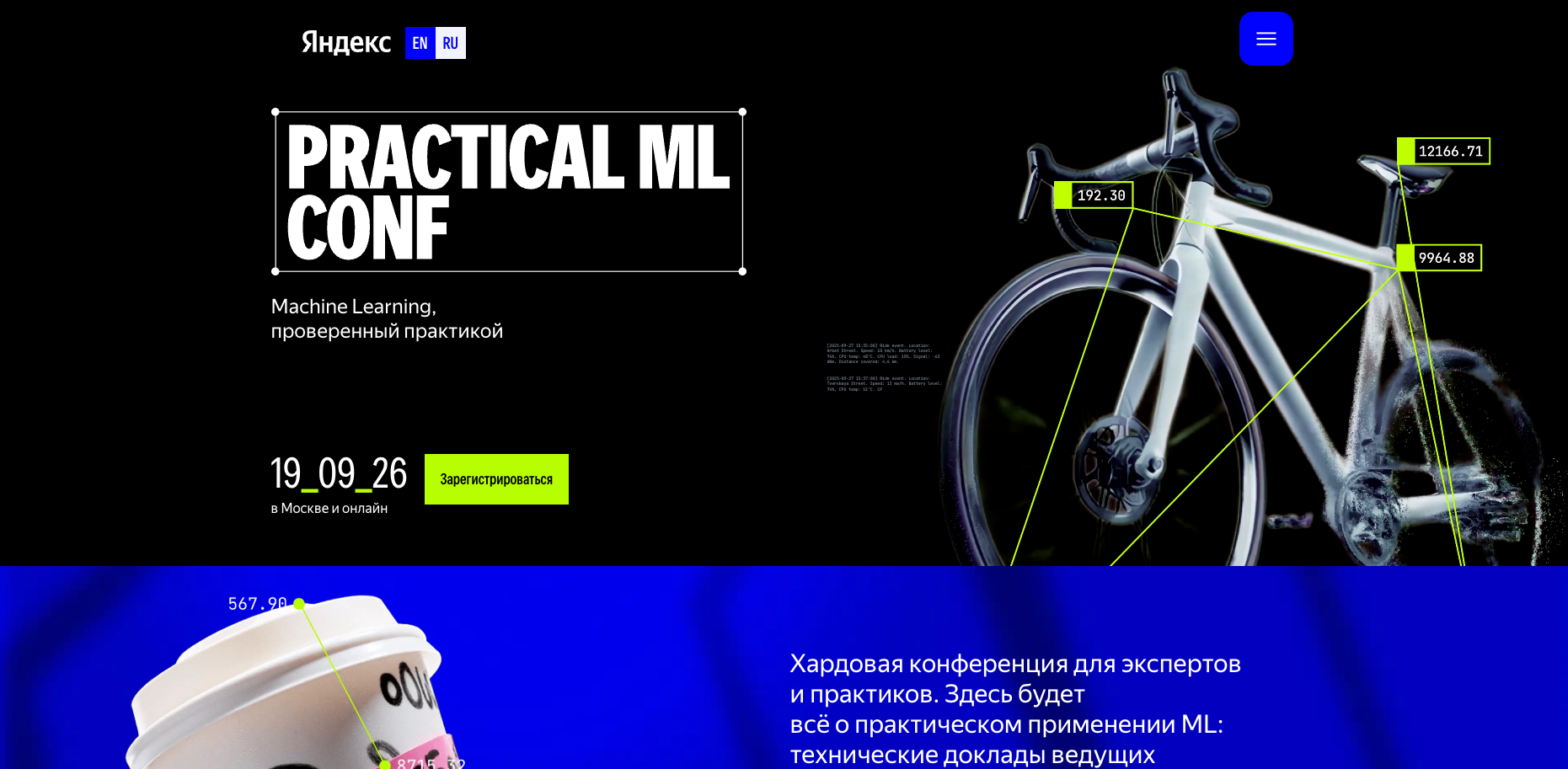 Practical ML-conf: Machine Learning, проверенный практикой