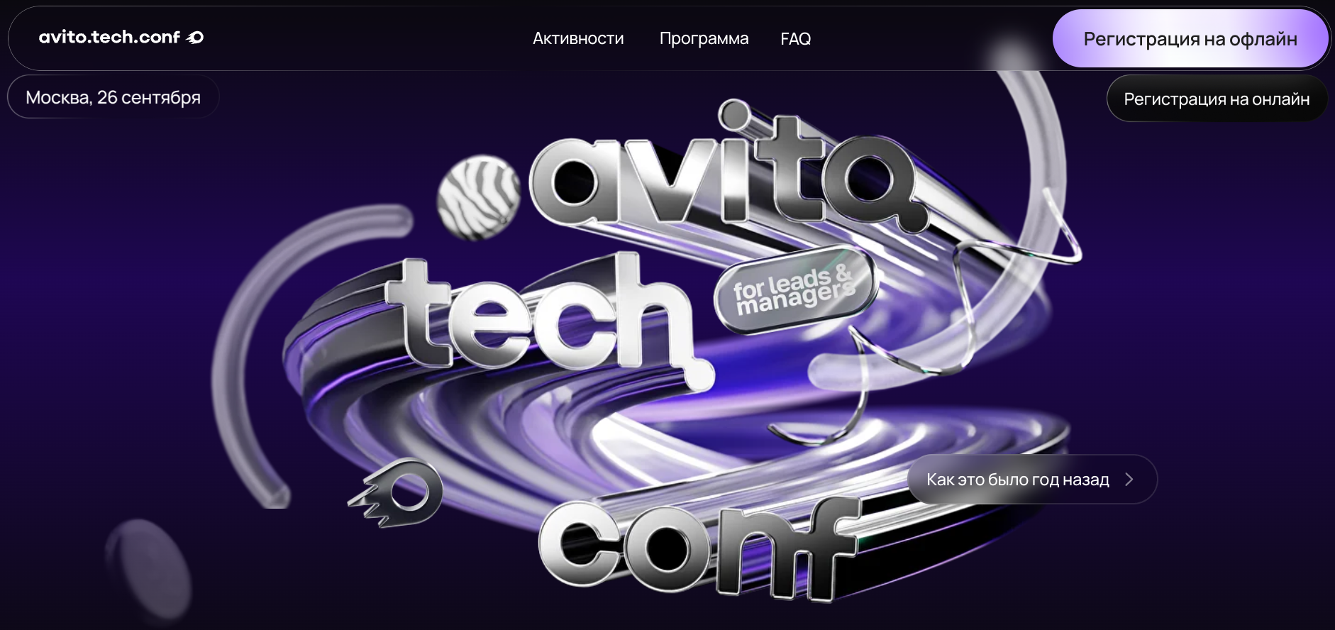 Avito.Tech.Conf — комьюнити для тех, кто управляет сложным: продуктами, процессами и командами